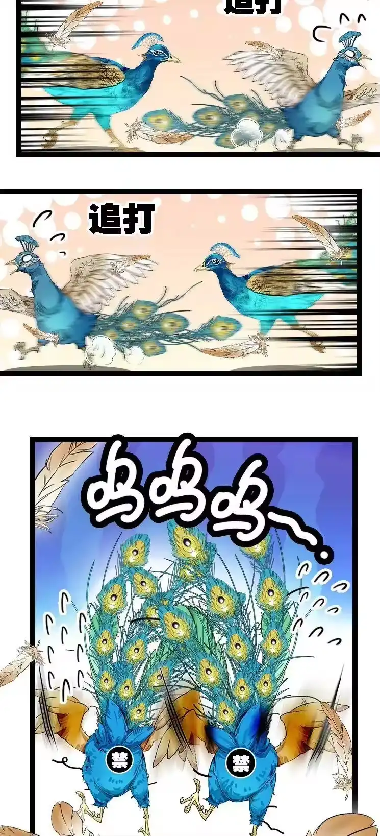 我开动物园那些年_h 051 孔雀霸王 第23页