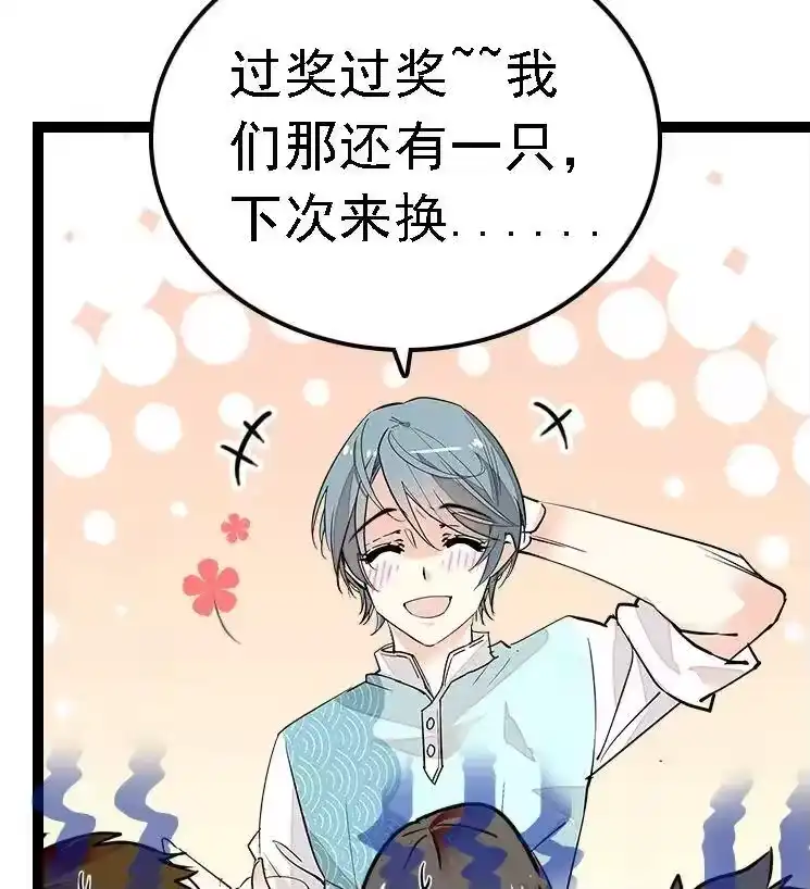 我开动物园那些年_h 051 孔雀霸王 第29页