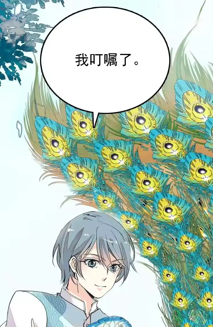我开动物园那些年_h 051 孔雀霸王 第34页