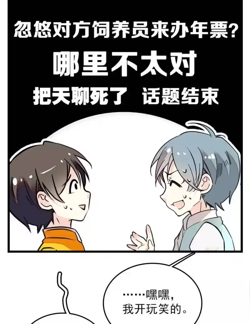 我开动物园那些年_h 052 黄金蟒 第11页