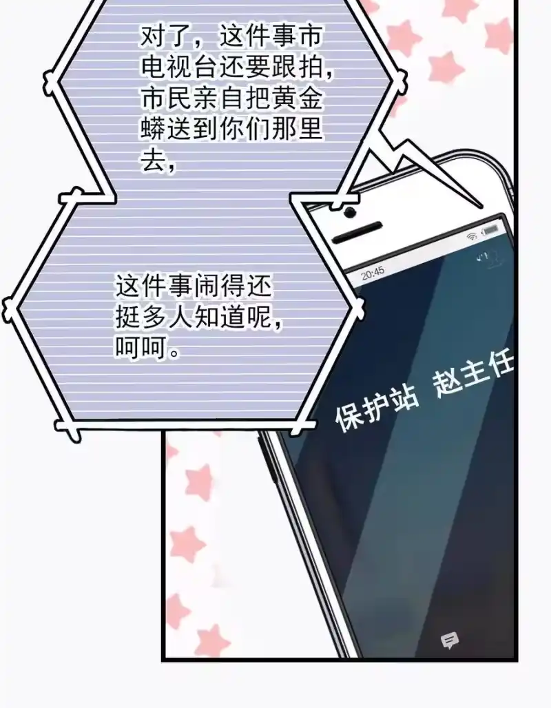 我开动物园那些年_h 052 黄金蟒 第19页