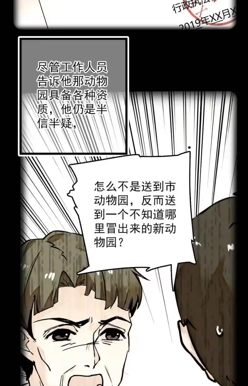 我开动物园那些年_h 052 黄金蟒 第33页