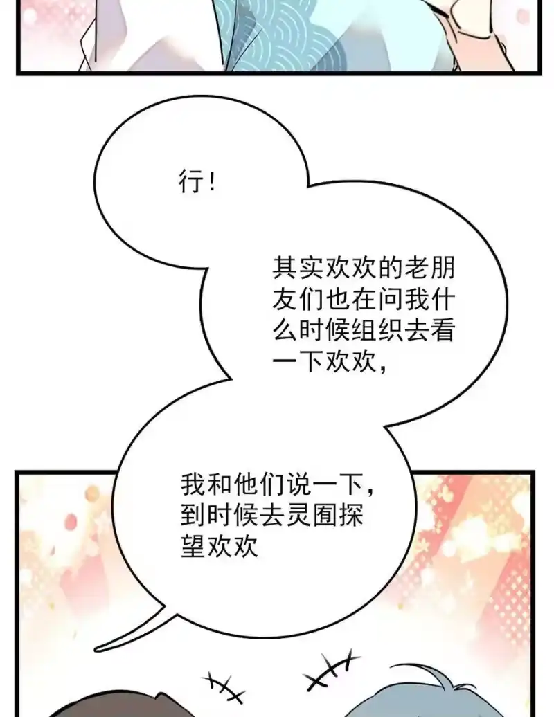 我开动物园那些年_h 052 黄金蟒 第9页