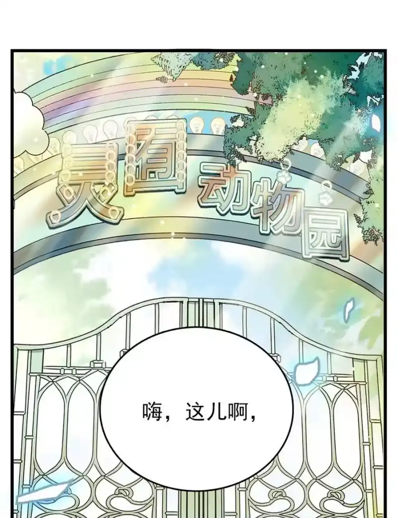 我开动物园那些年_h 053 金蟒移交 第2页