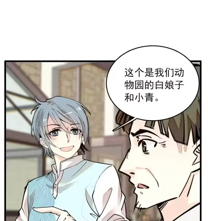 我开动物园那些年_h 053 金蟒移交 第20页