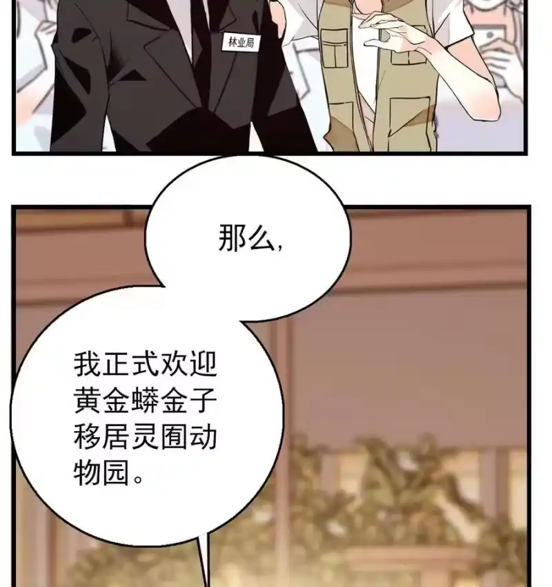 我开动物园那些年_h 053 金蟒移交 第22页