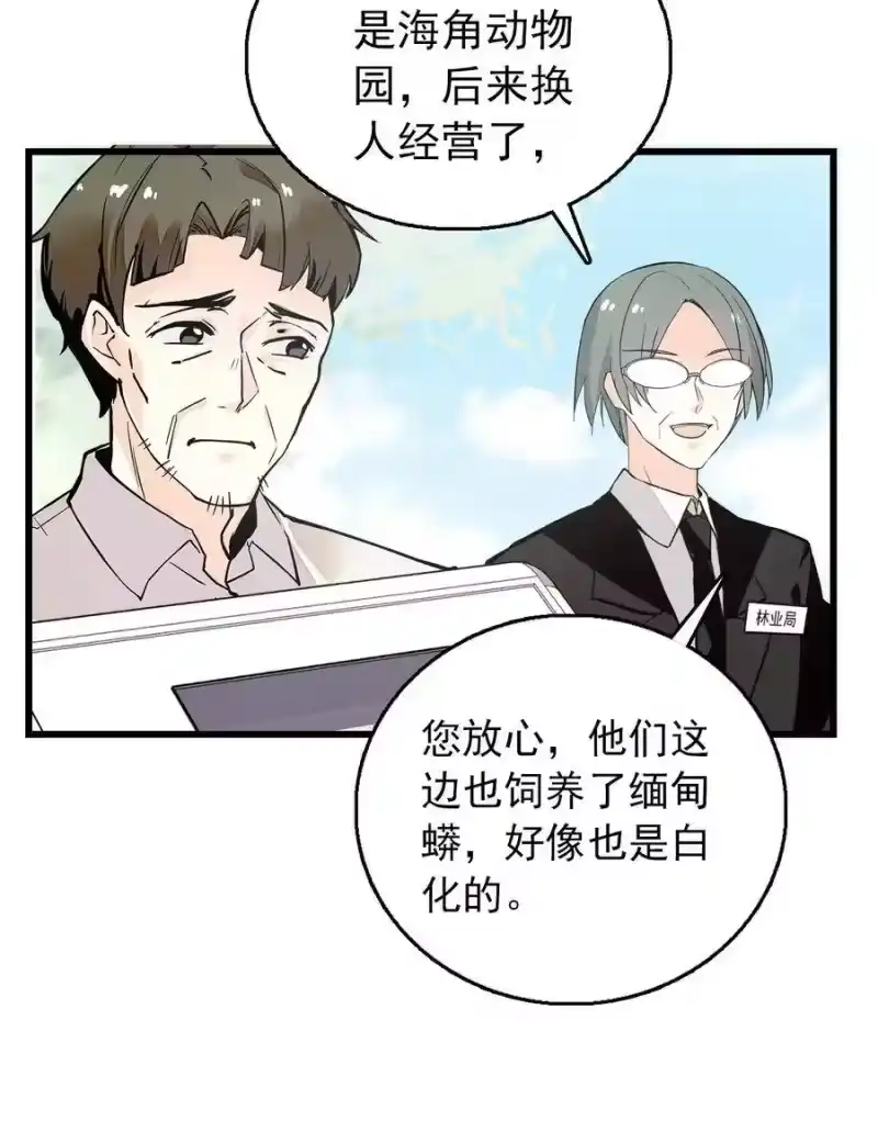 我开动物园那些年_h 053 金蟒移交 第4页