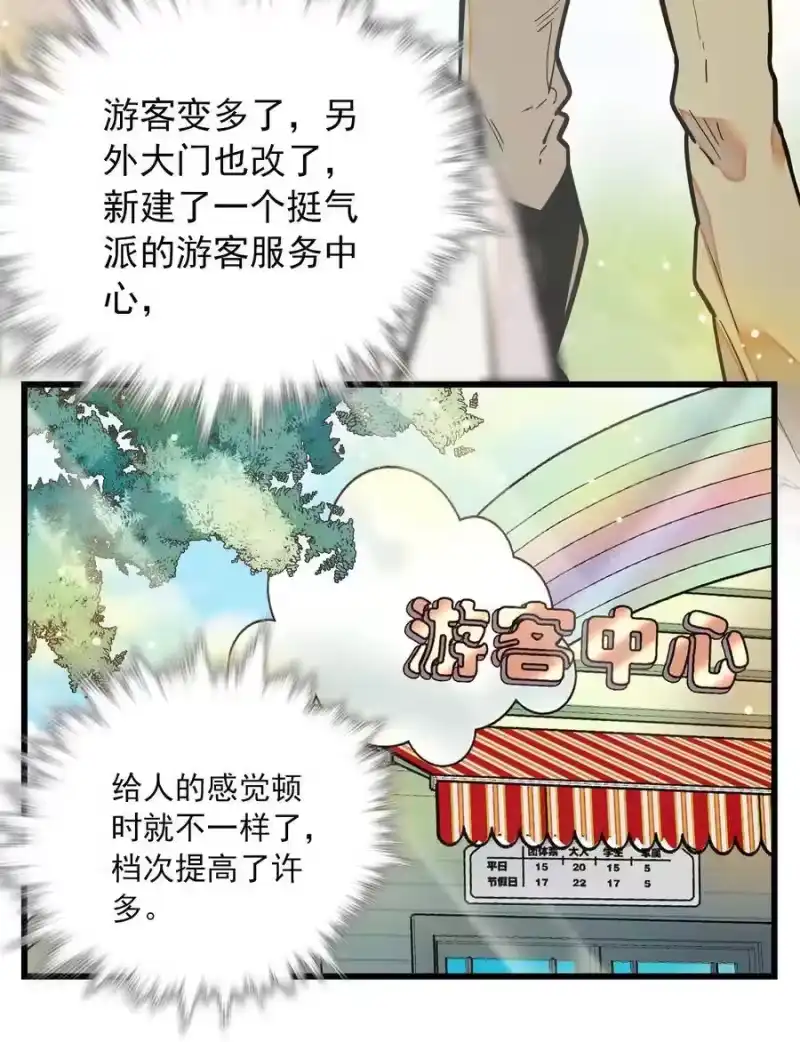 我开动物园那些年_h 053 金蟒移交 第7页