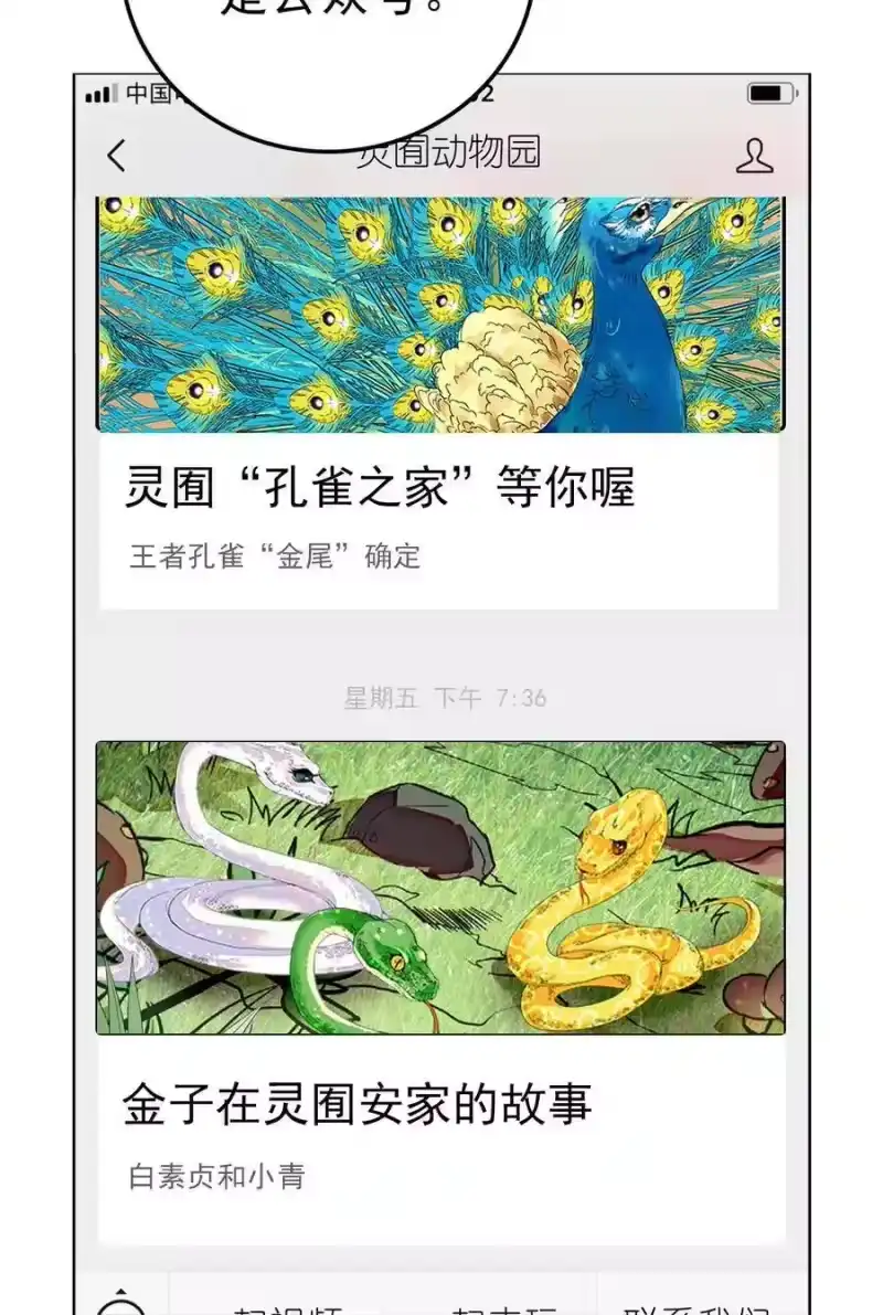 我开动物园那些年_h 054 熟悉的配色 第17页