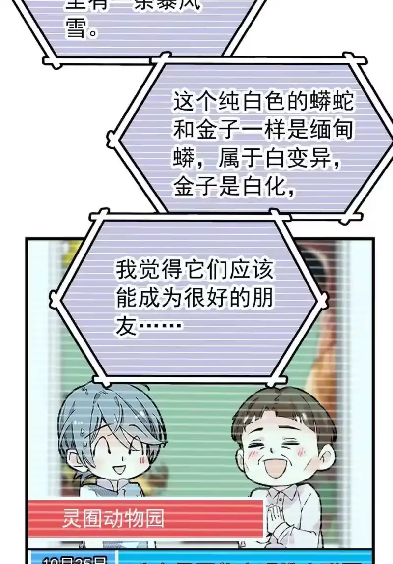 我开动物园那些年_h 054 熟悉的配色 第5页