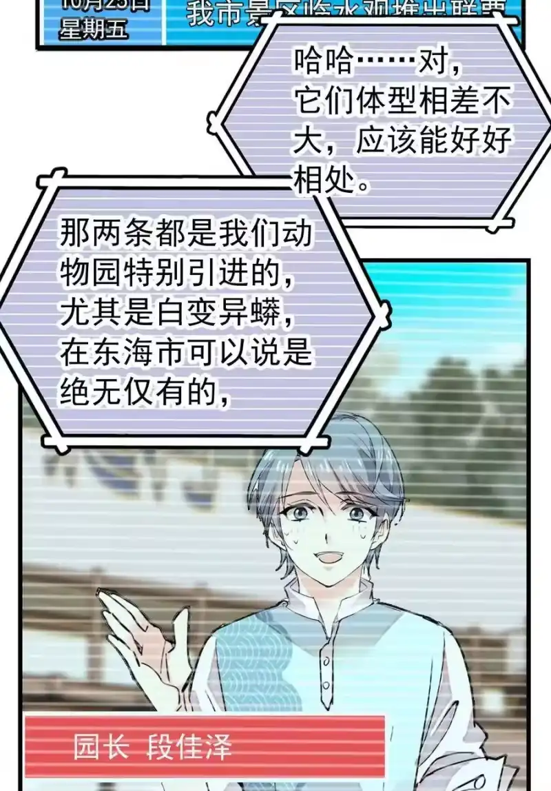 我开动物园那些年_h 054 熟悉的配色 第6页