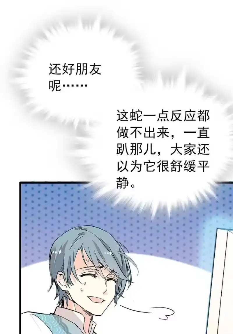 我开动物园那些年_h 054 熟悉的配色 第8页