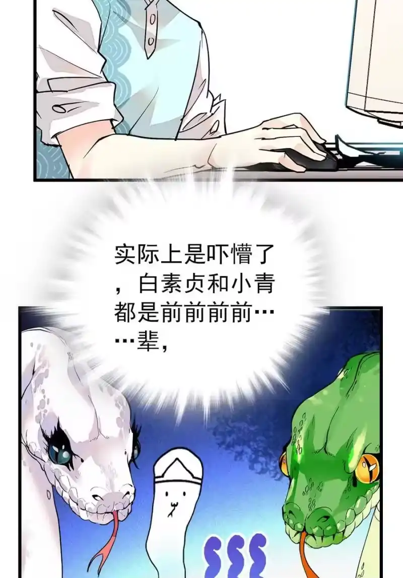 我开动物园那些年_h 054 熟悉的配色 第9页