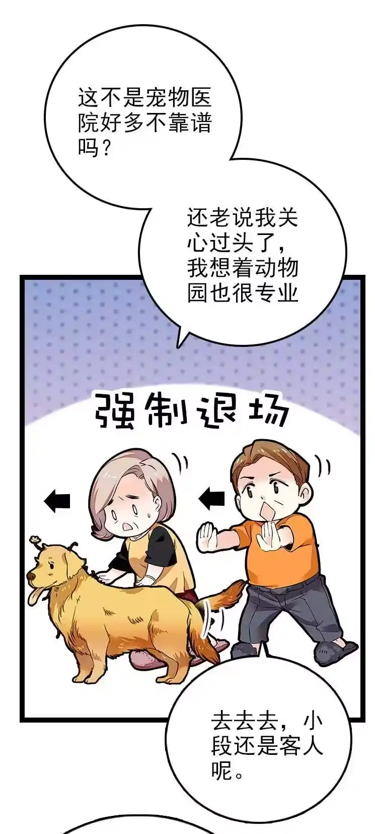 我开动物园那些年_h 055 拜访孙叔家 第18页