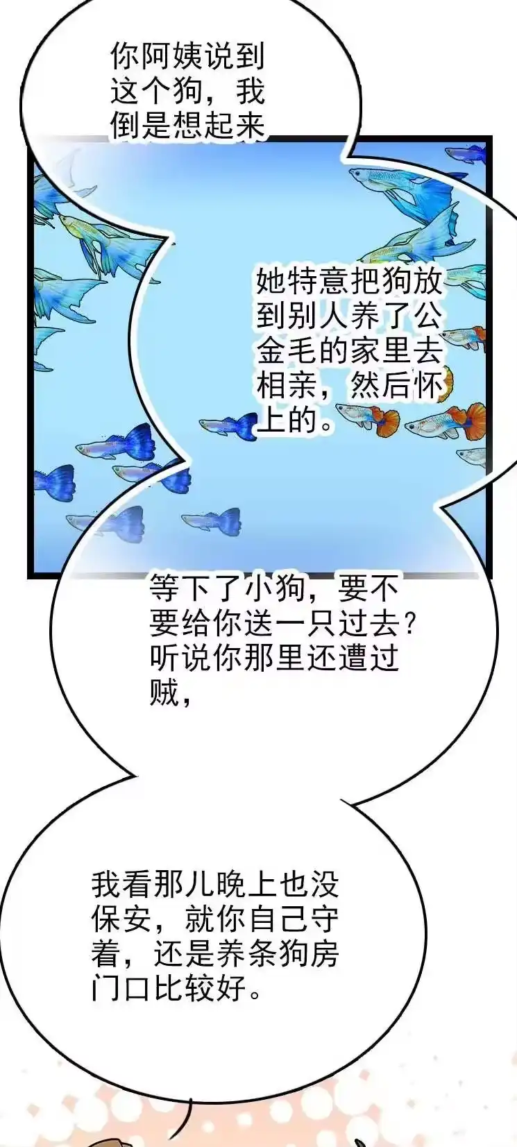 我开动物园那些年_h 055 拜访孙叔家 第19页