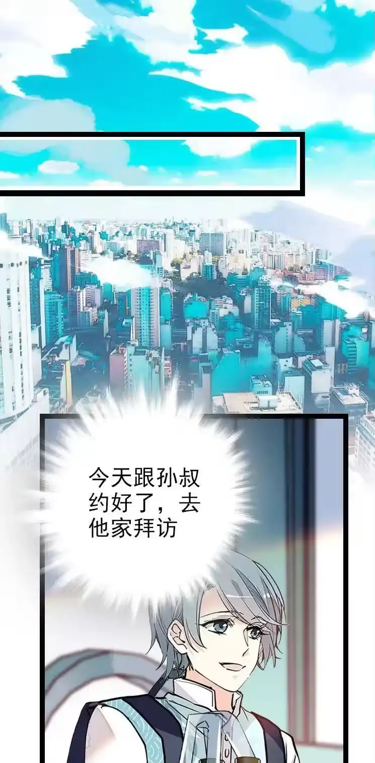 我开动物园那些年_h 055 拜访孙叔家 第2页