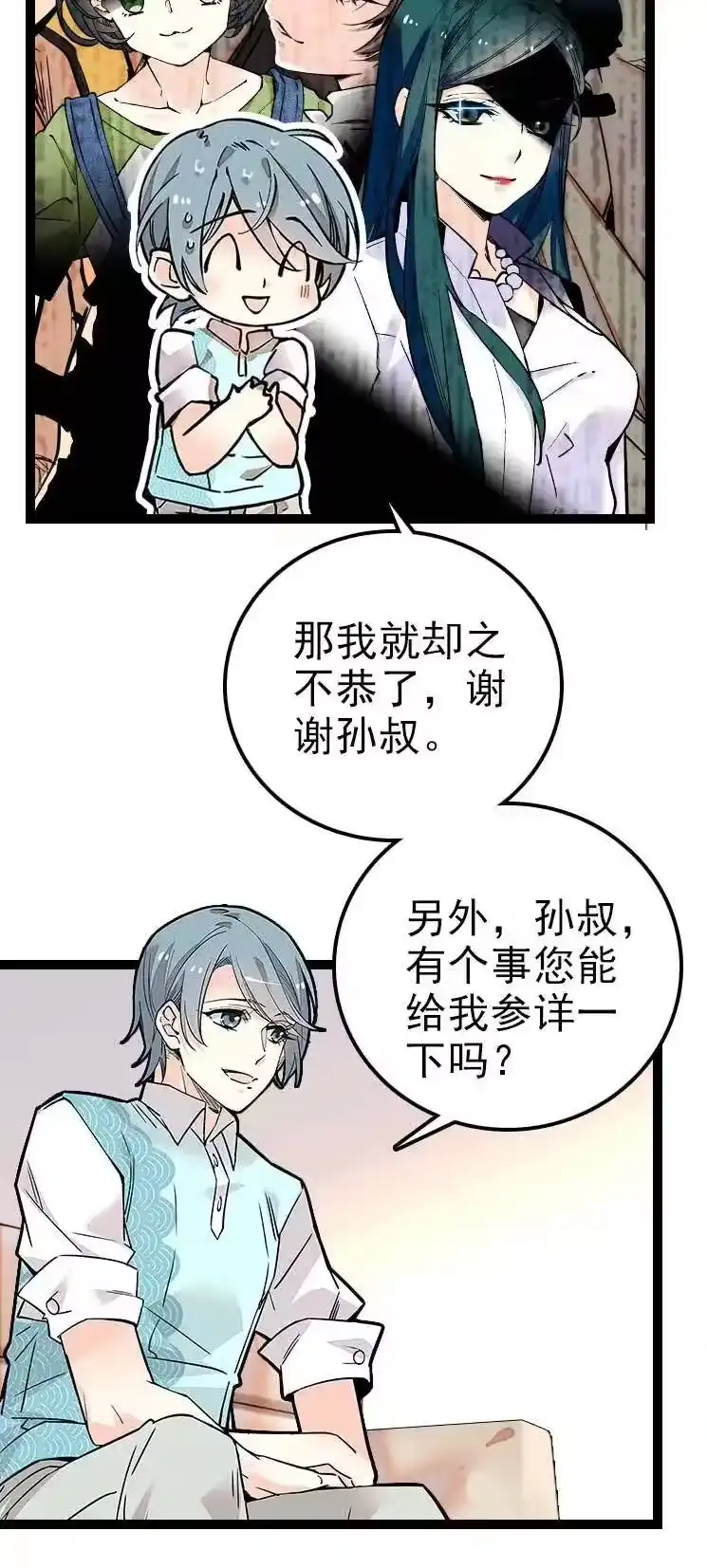 我开动物园那些年_h 055 拜访孙叔家 第21页