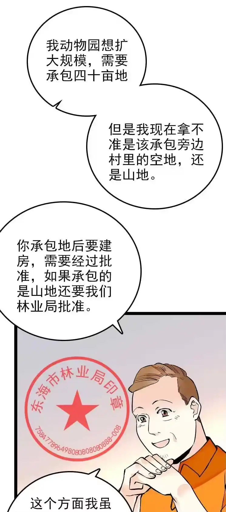 我开动物园那些年_h 055 拜访孙叔家 第22页