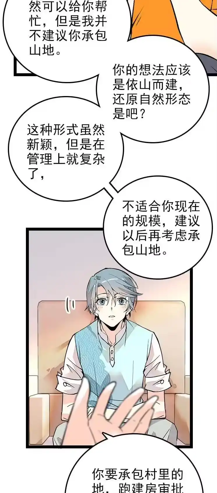 我开动物园那些年_h 055 拜访孙叔家 第23页