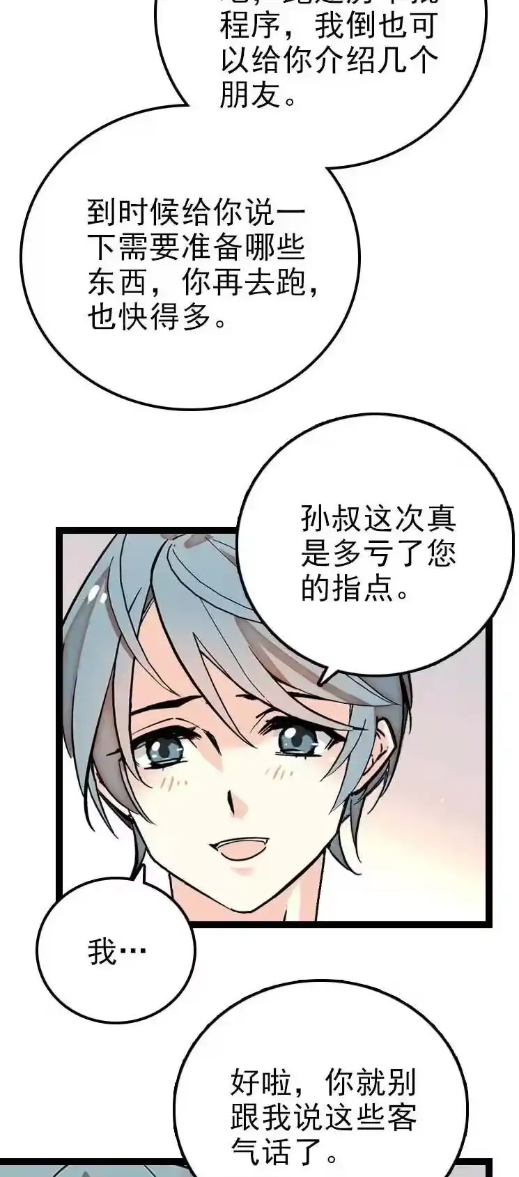 我开动物园那些年_h 055 拜访孙叔家 第24页
