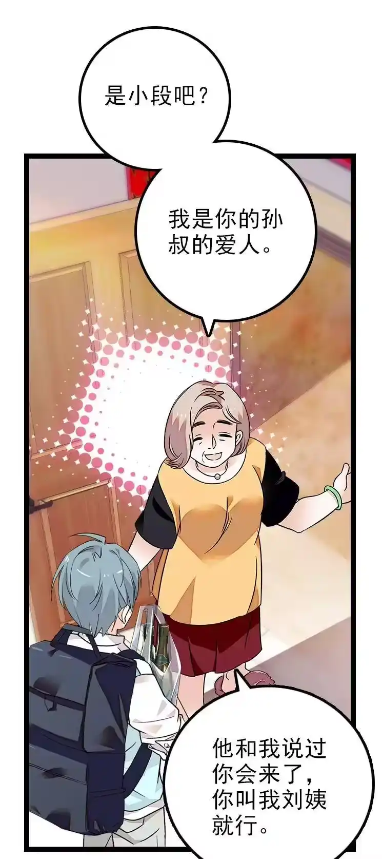 我开动物园那些年_h 055 拜访孙叔家 第6页