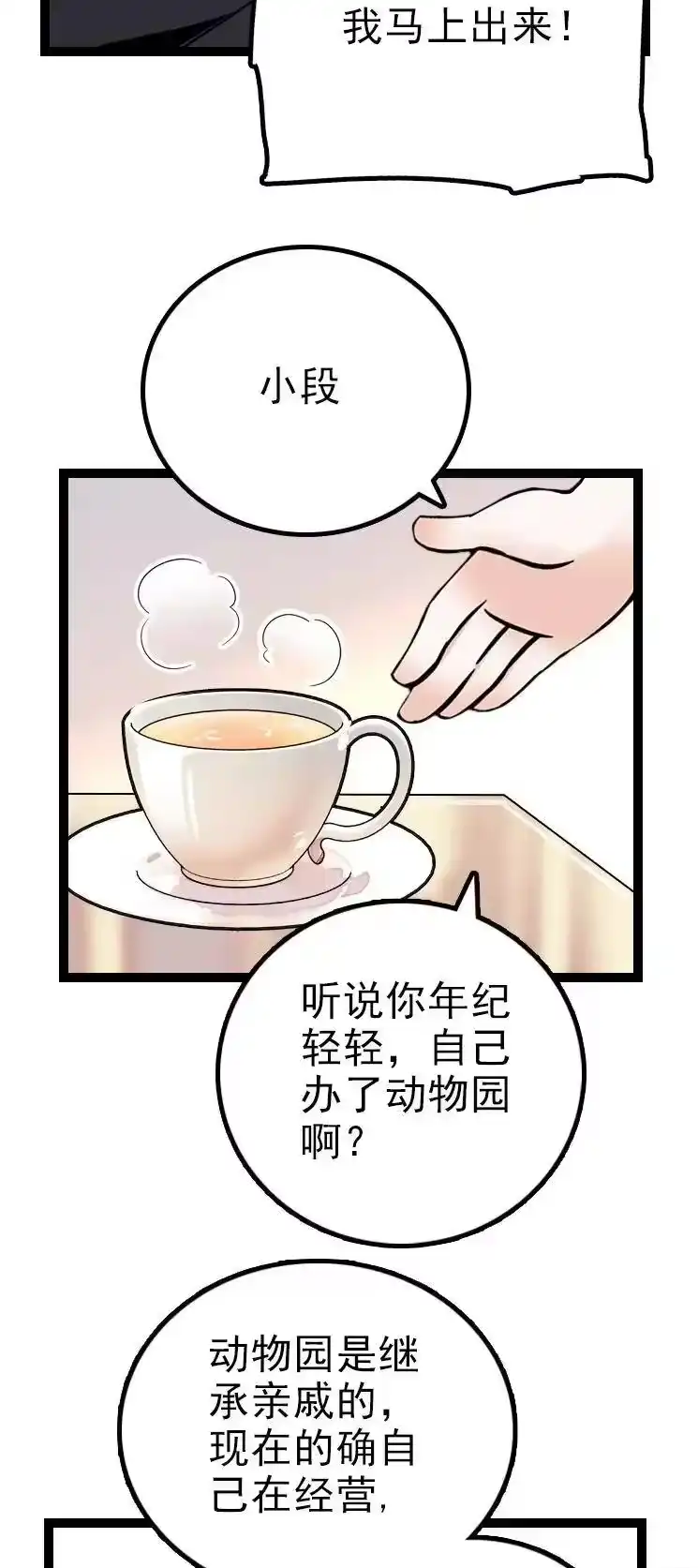 我开动物园那些年_h 055 拜访孙叔家 第8页