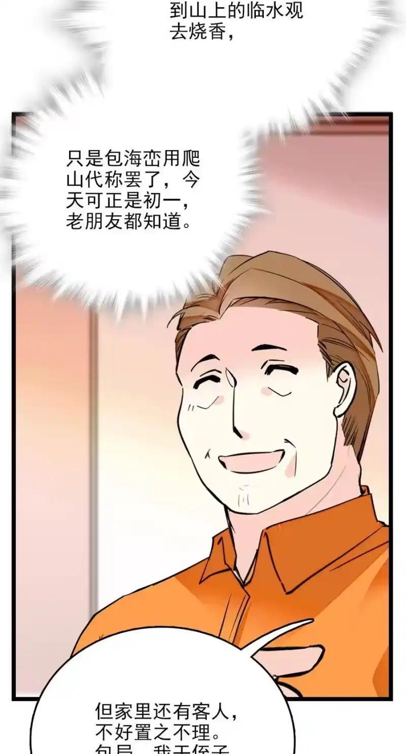 我开动物园那些年_h 056 陪领导爬山 第11页
