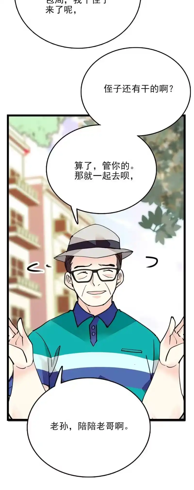 我开动物园那些年_h 056 陪领导爬山 第12页