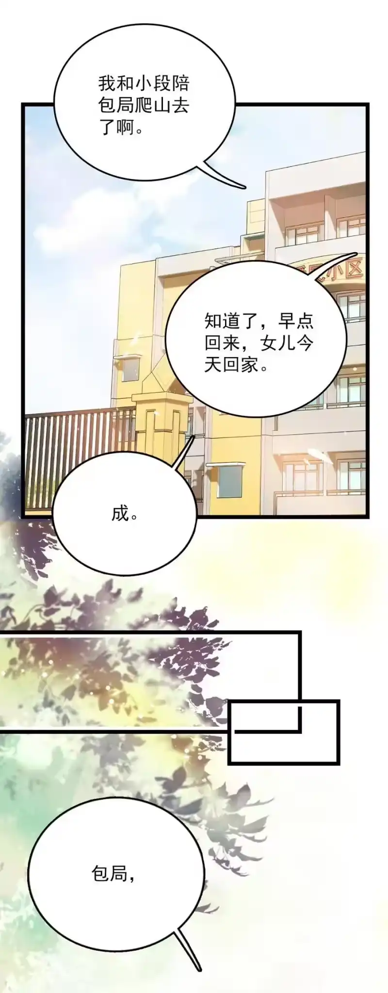 我开动物园那些年_h 056 陪领导爬山 第18页