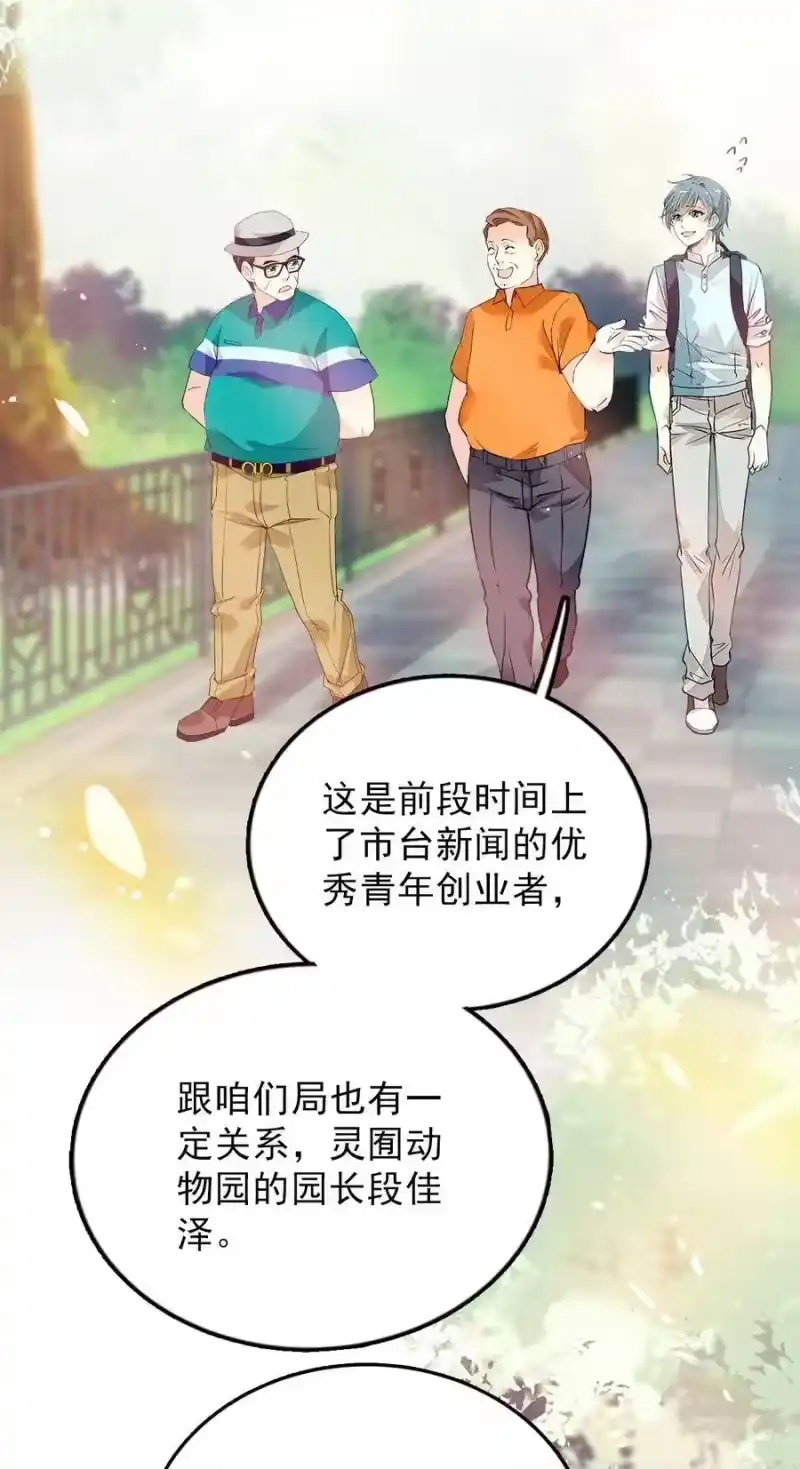 我开动物园那些年_h 056 陪领导爬山 第19页