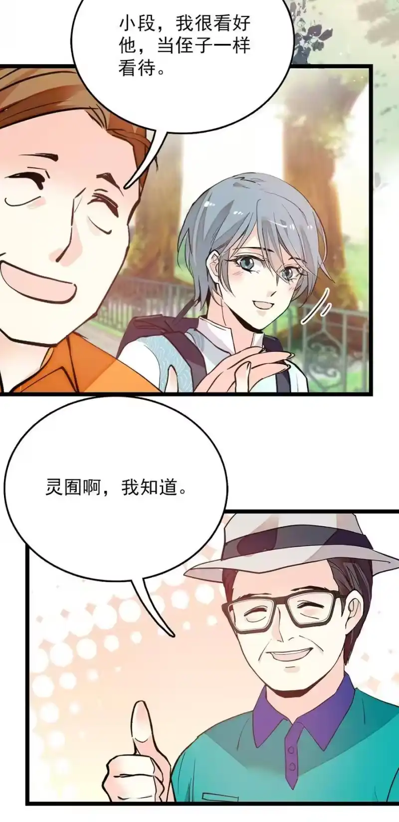 我开动物园那些年_h 056 陪领导爬山 第20页