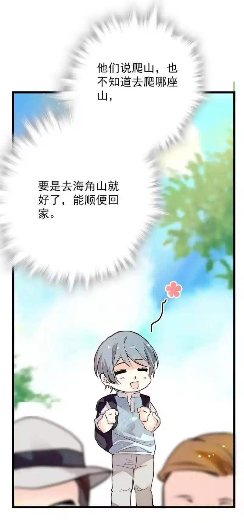 我开动物园那些年_h 056 陪领导爬山 第25页