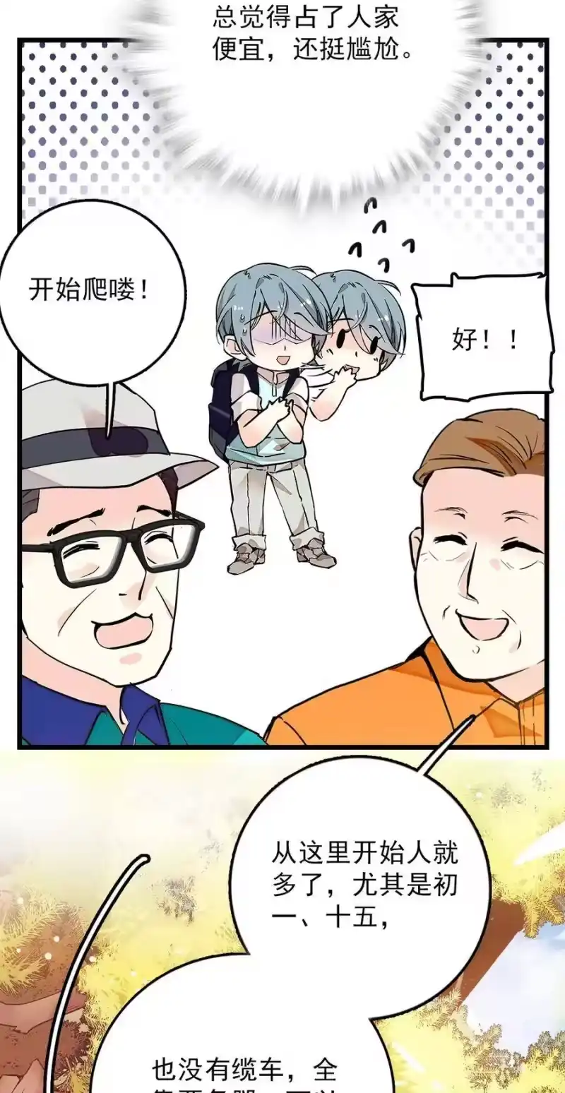 我开动物园那些年_h 056 陪领导爬山 第31页