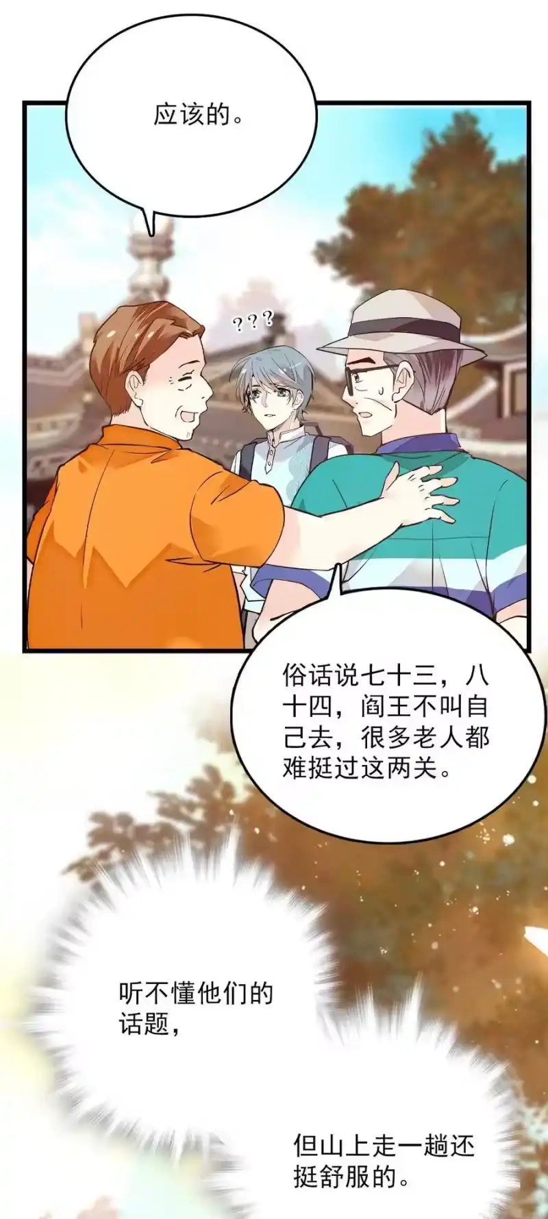 我开动物园那些年_h 056 陪领导爬山 第40页