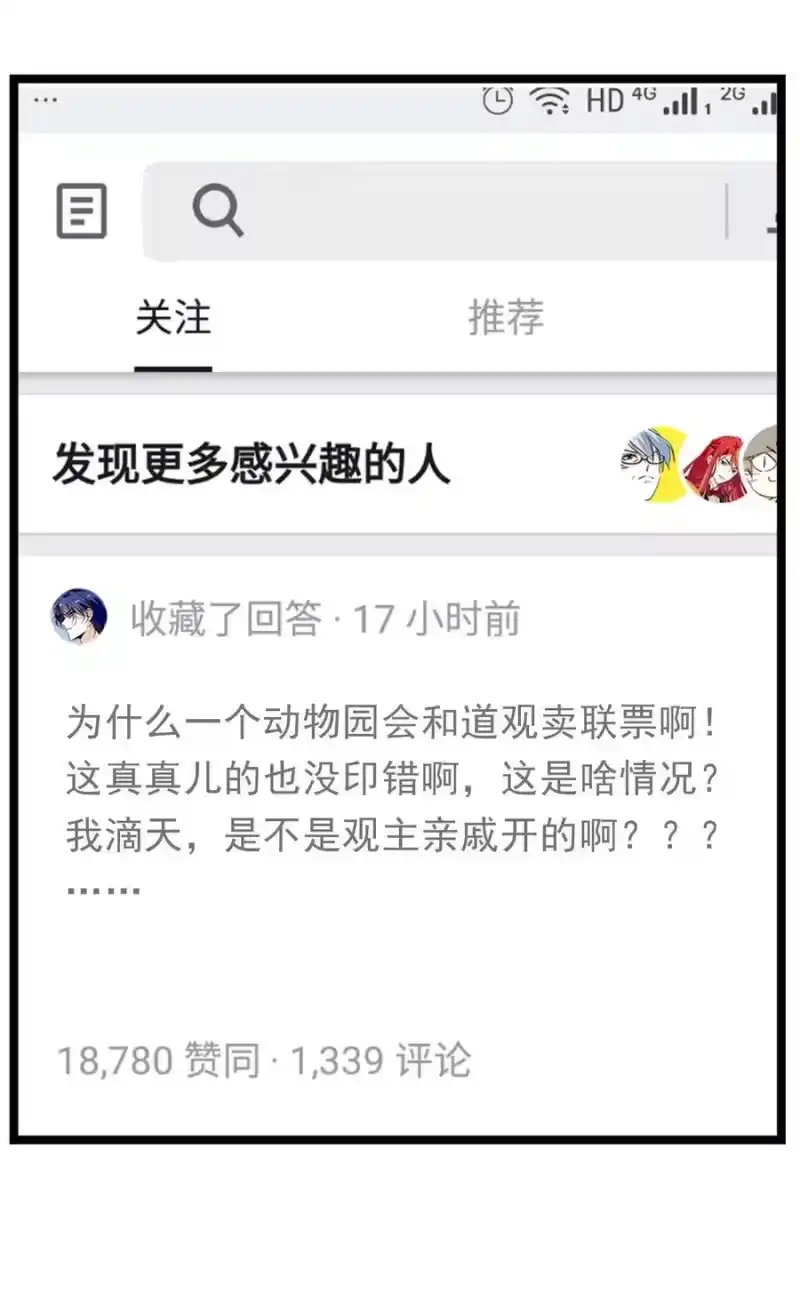 我开动物园那些年_h 059 联票效应 第14页