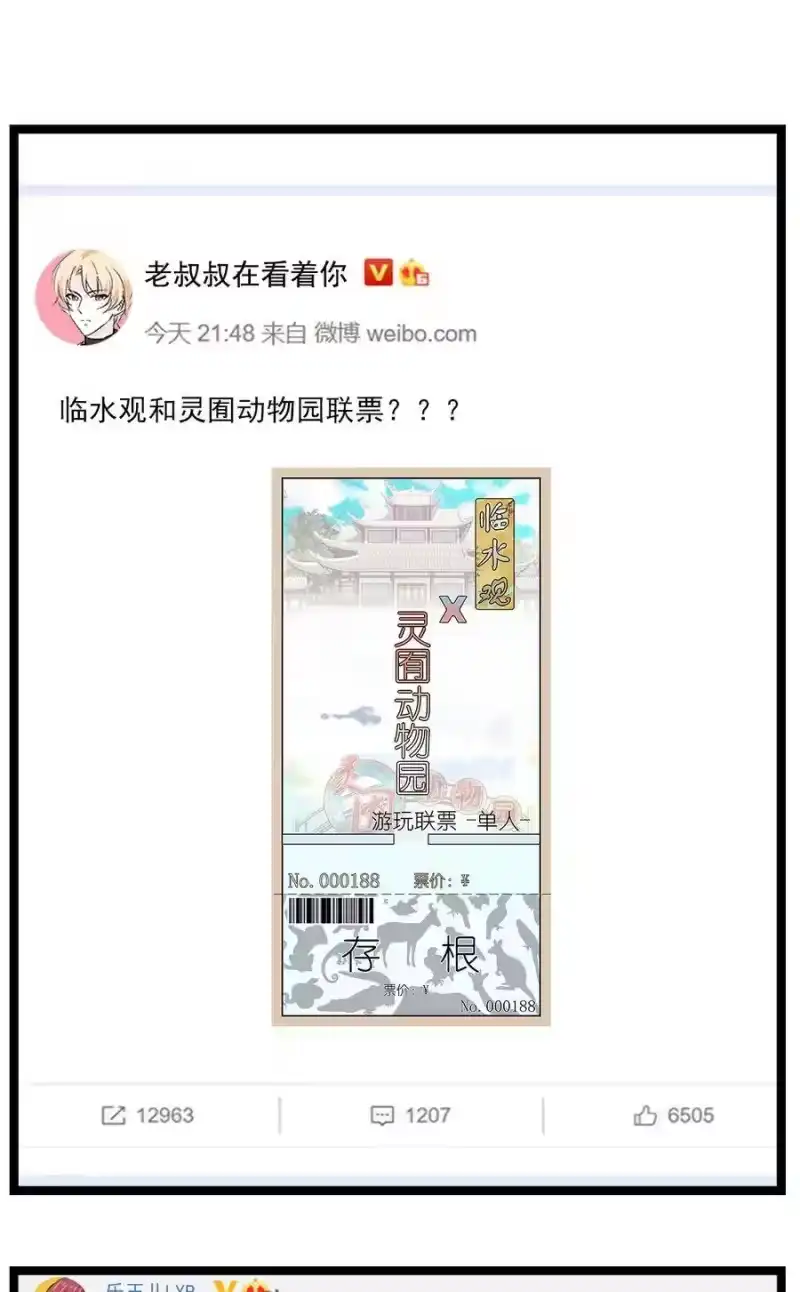我开动物园那些年_h 059 联票效应 第15页
