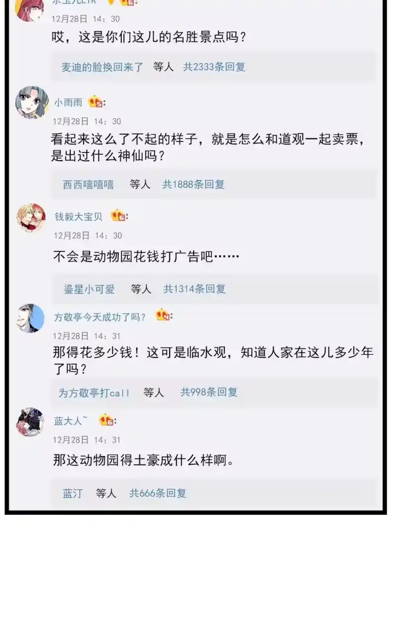 我开动物园那些年_h 059 联票效应 第16页
