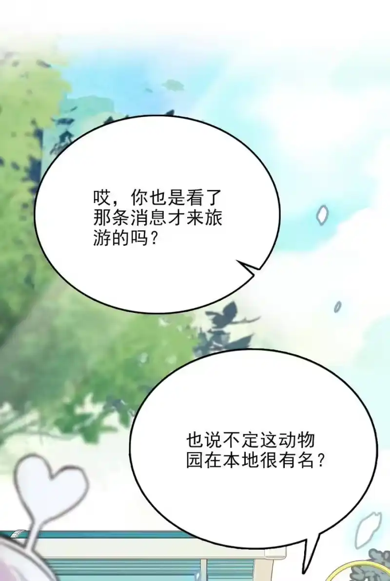 我开动物园那些年_h 059 联票效应 第17页
