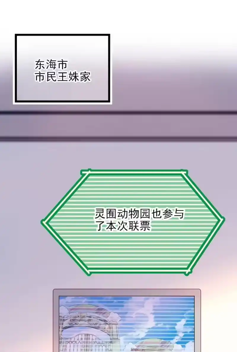 我开动物园那些年_h 059 联票效应 第23页