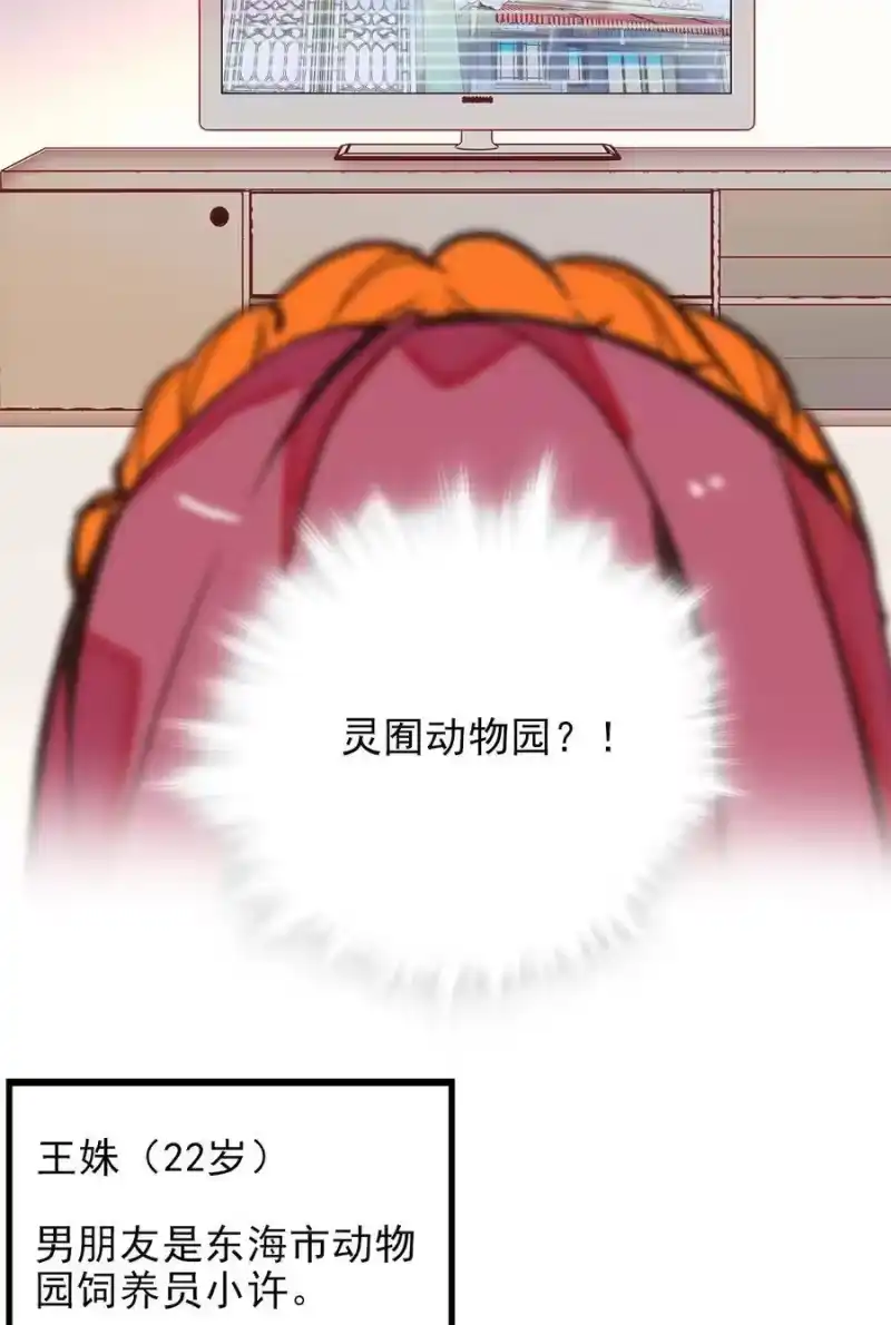我开动物园那些年_h 059 联票效应 第24页
