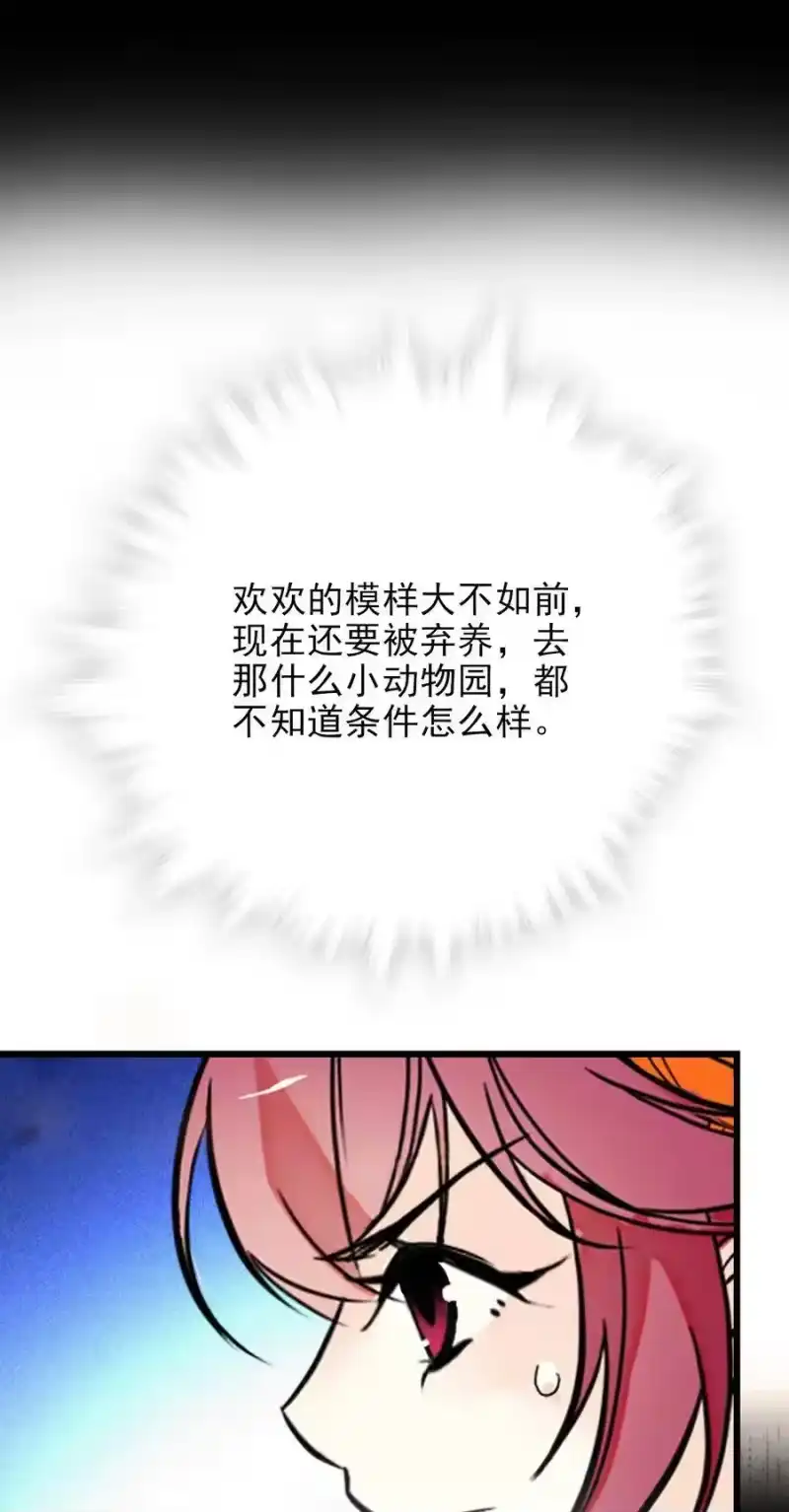 我开动物园那些年_h 059 联票效应 第29页