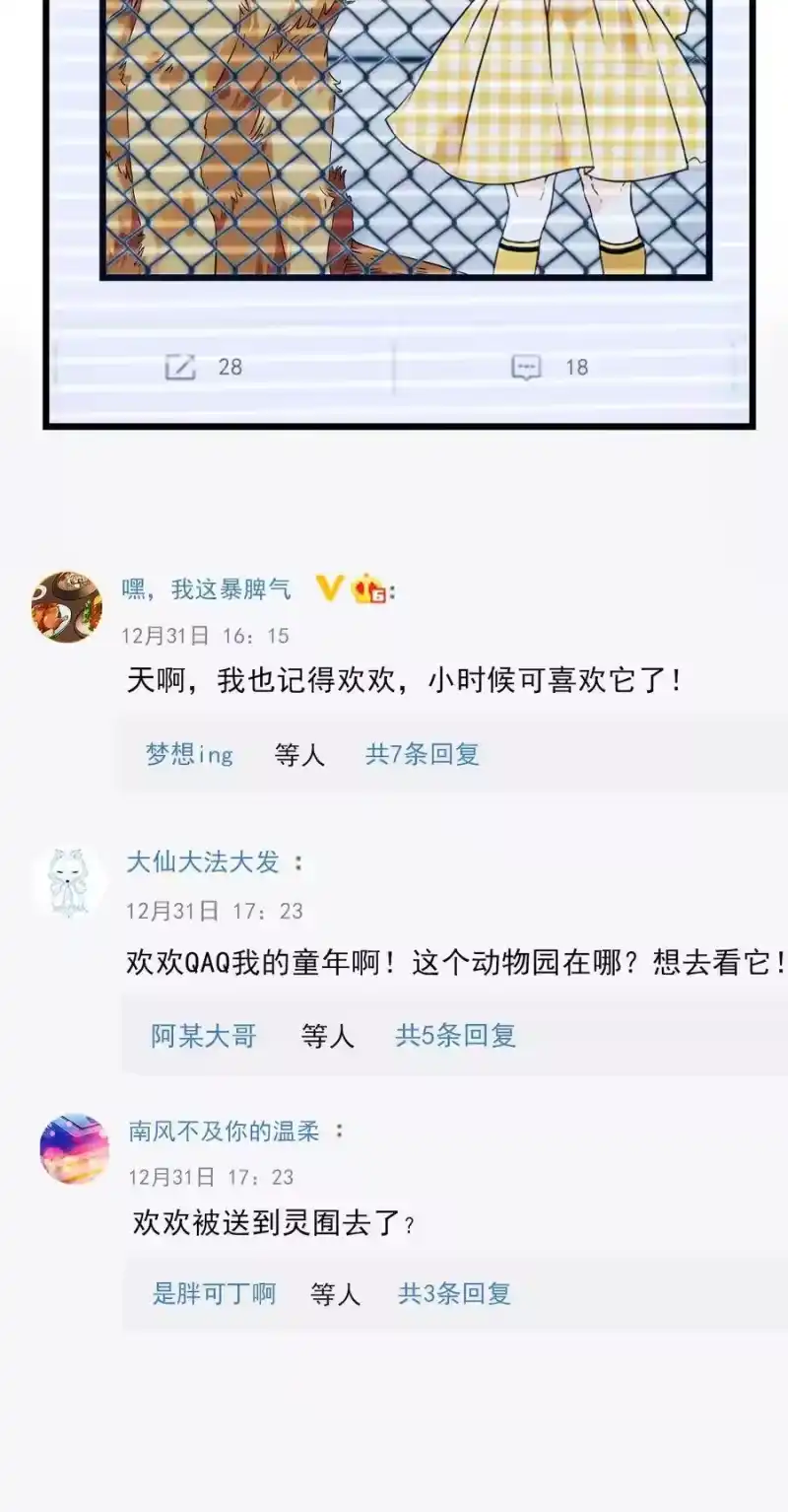 我开动物园那些年_h 059 联票效应 第34页