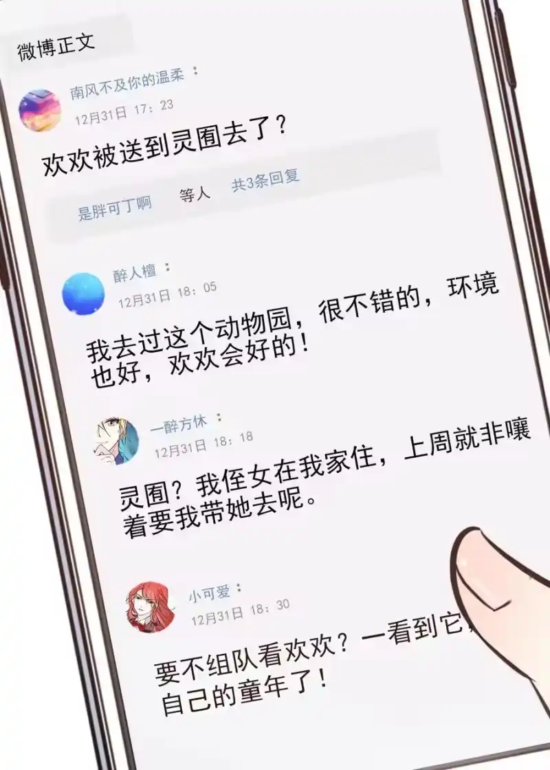 我开动物园那些年_h 059 联票效应 第36页