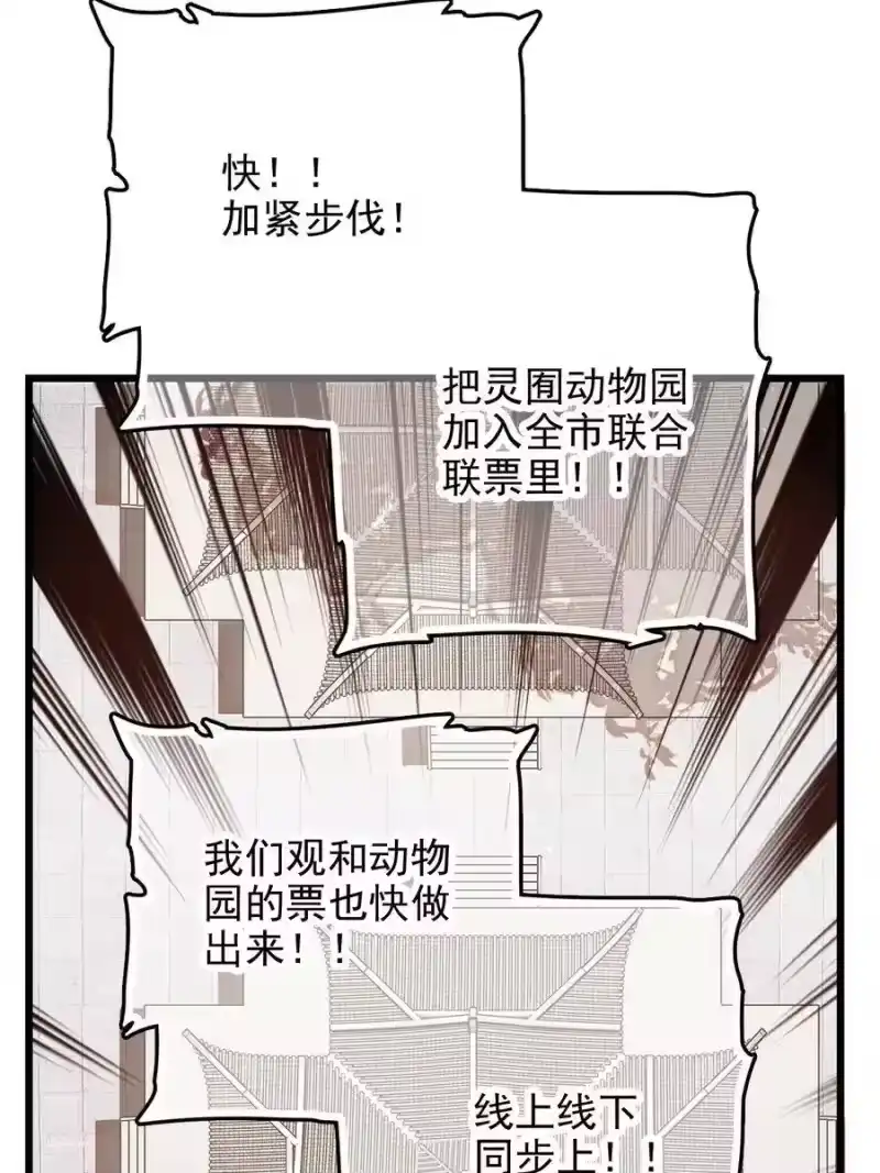 我开动物园那些年_h 059 联票效应 第6页
