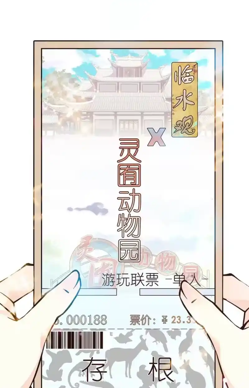 我开动物园那些年_h 059 联票效应 第8页