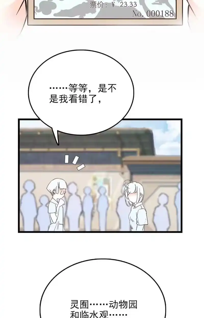 我开动物园那些年_h 059 联票效应 第9页