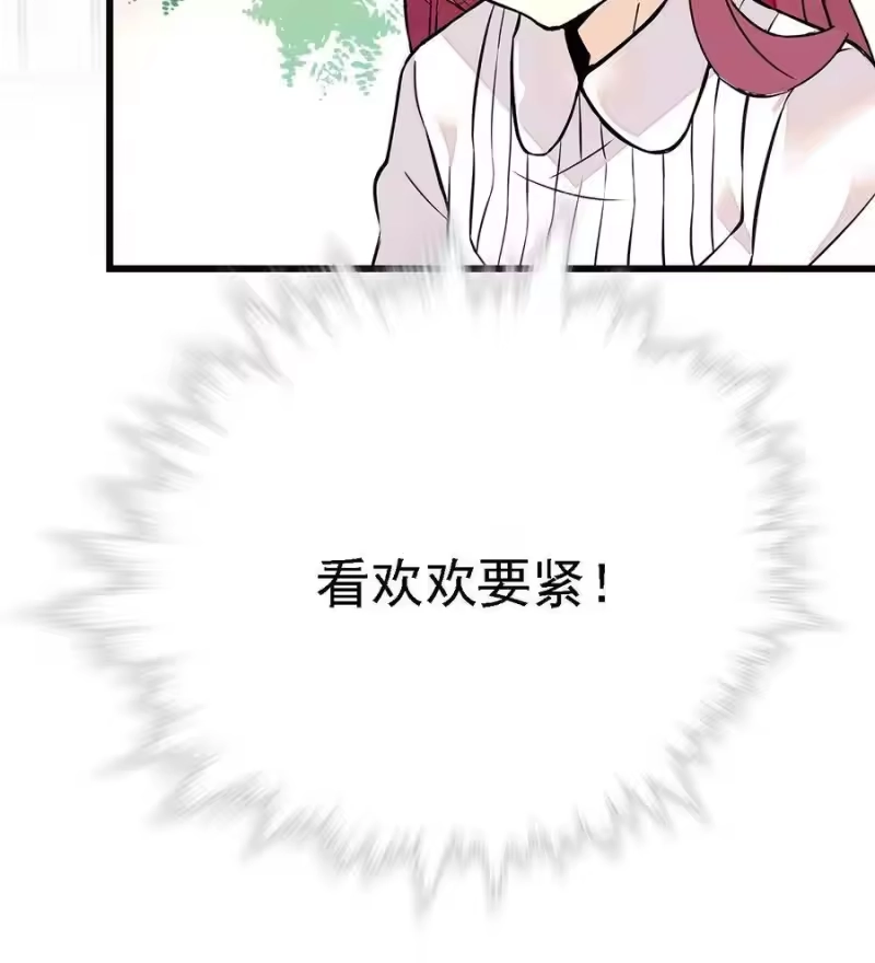 我开动物园那些年_h 060 看望欢欢 第19页