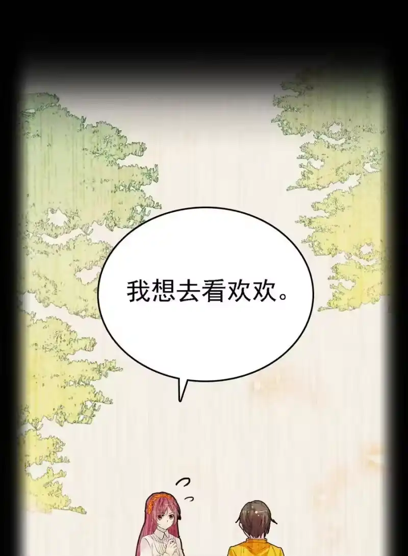 我开动物园那些年_h 060 看望欢欢 第2页