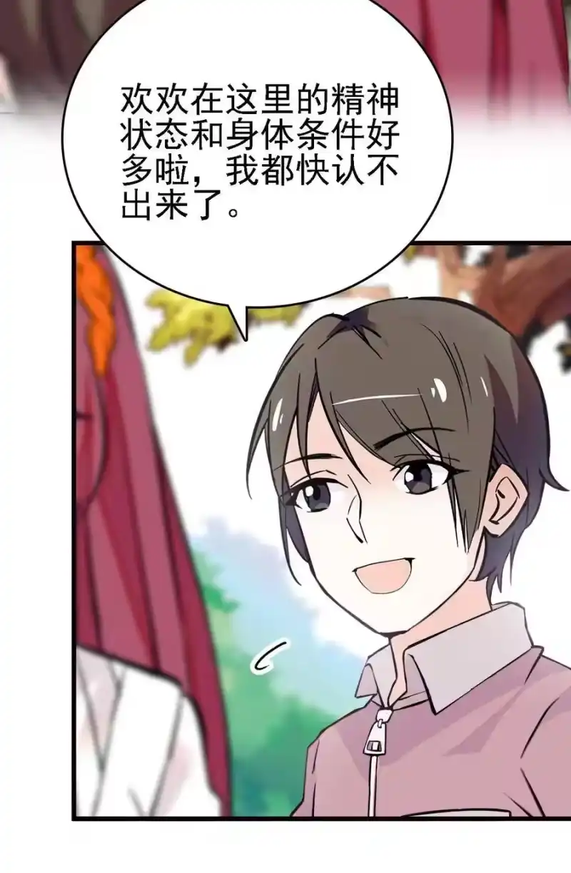 我开动物园那些年_h 060 看望欢欢 第31页