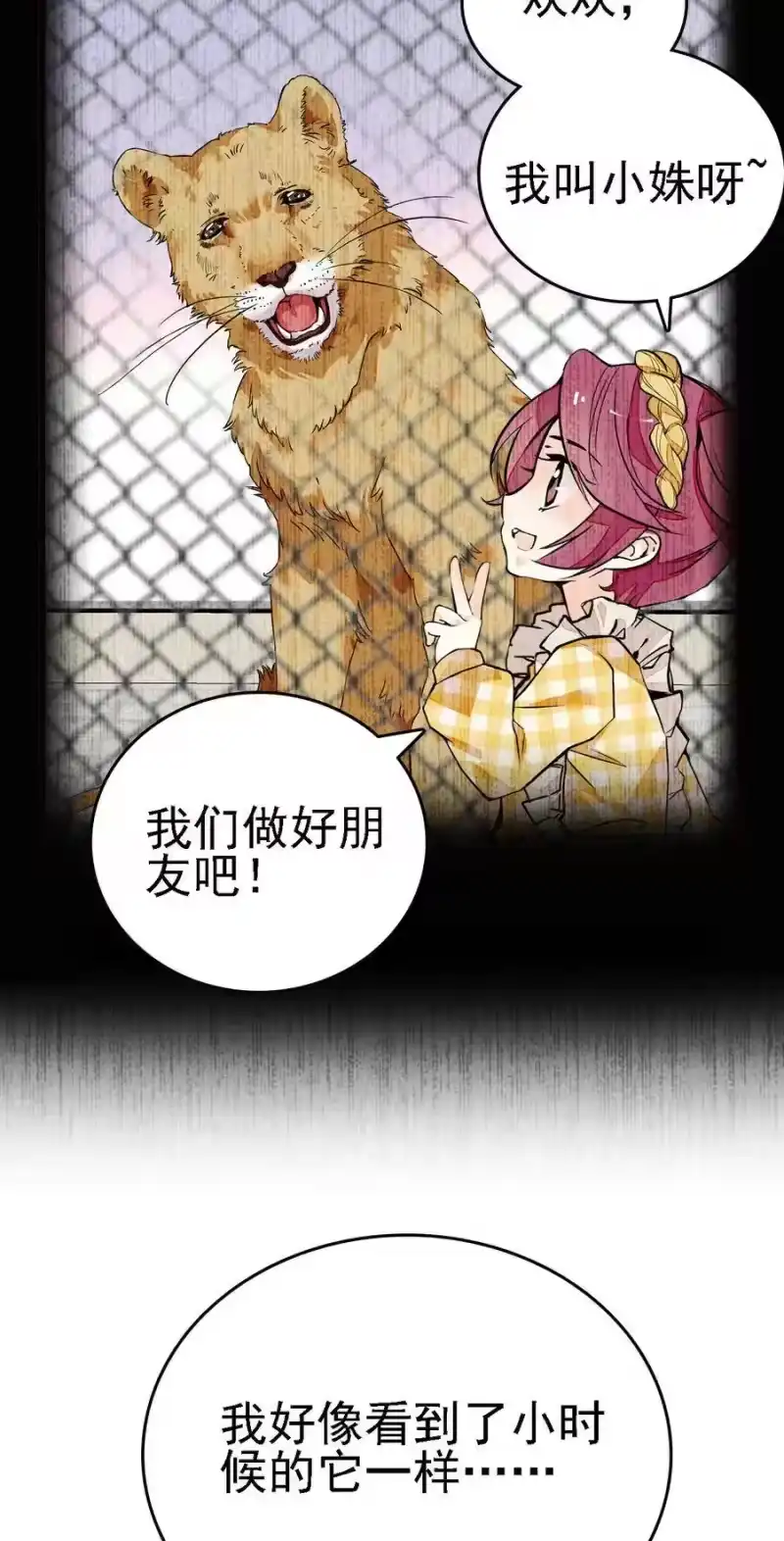 我开动物园那些年_h 060 看望欢欢 第34页